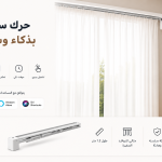 ستائر ذكية