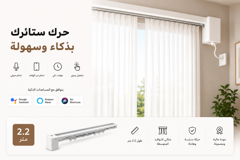 ستائر ذكية